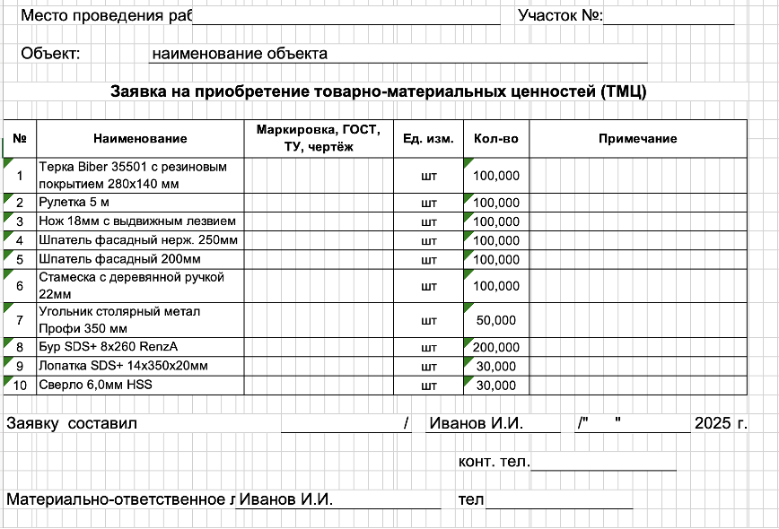 Excel-файл с заявкой на кп 