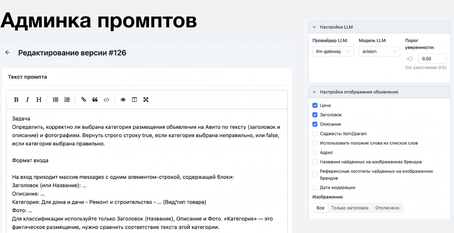  Редактор промпта: слева текст, справа — настройки модели и то, какие поля объявления попадут в контекст