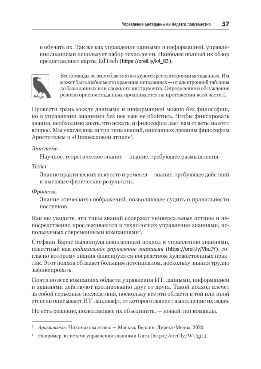 Метаданные есть, а целостной картины ИТ-ландшафта нет: зачем компаниям метасетка - 10 Метаданные есть, а целостной картины ИТ-ландшафта нет: зачем компаниям метасетка - 10