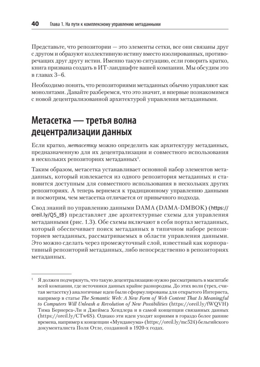 Метаданные есть, а целостной картины ИТ-ландшафта нет: зачем компаниям метасетка - 13 Метаданные есть, а целостной картины ИТ-ландшафта нет: зачем компаниям метасетка - 13