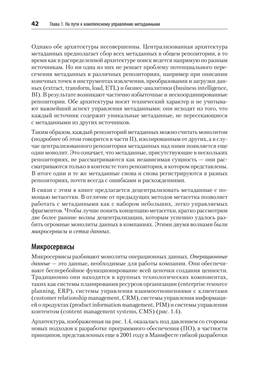 Метаданные есть, а целостной картины ИТ-ландшафта нет: зачем компаниям метасетка - 15 Метаданные есть, а целостной картины ИТ-ландшафта нет: зачем компаниям метасетка - 15