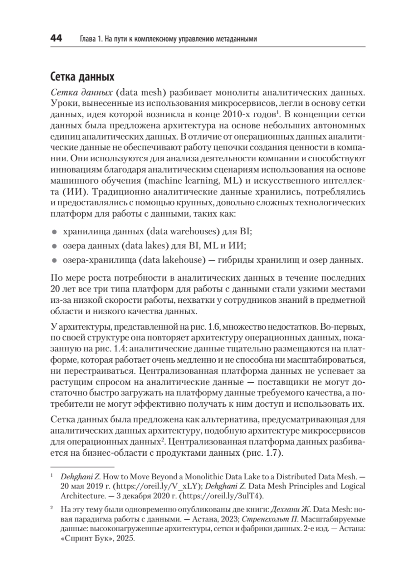 Метаданные есть, а целостной картины ИТ-ландшафта нет: зачем компаниям метасетка - 17 Метаданные есть, а целостной картины ИТ-ландшафта нет: зачем компаниям метасетка - 17
