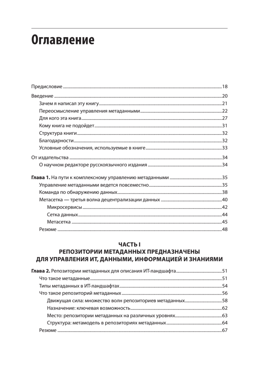 Метаданные есть, а целостной картины ИТ-ландшафта нет: зачем компаниям метасетка - 3 Метаданные есть, а целостной картины ИТ-ландшафта нет: зачем компаниям метасетка - 3