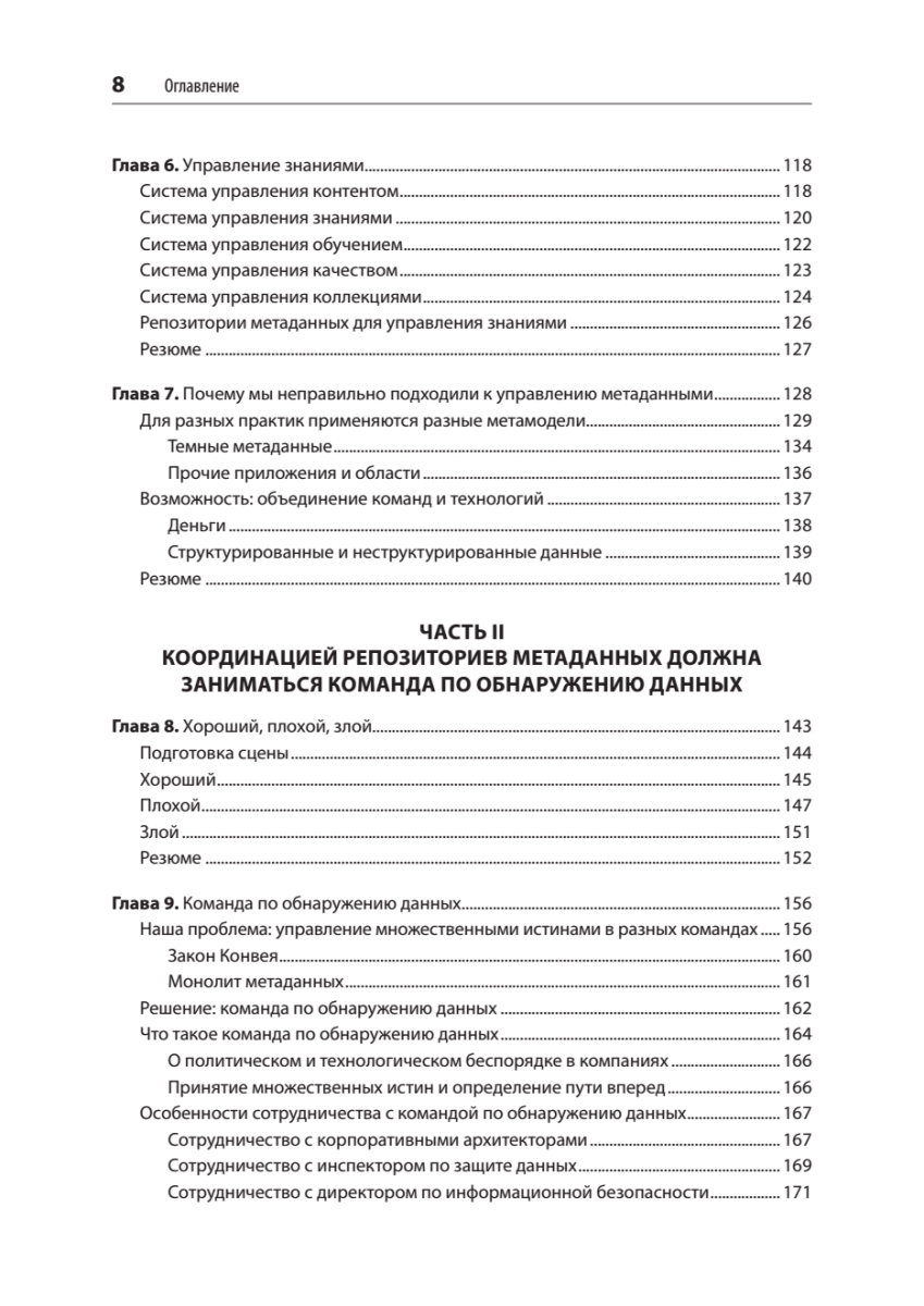 Метаданные есть, а целостной картины ИТ-ландшафта нет: зачем компаниям метасетка - 5 Метаданные есть, а целостной картины ИТ-ландшафта нет: зачем компаниям метасетка - 5