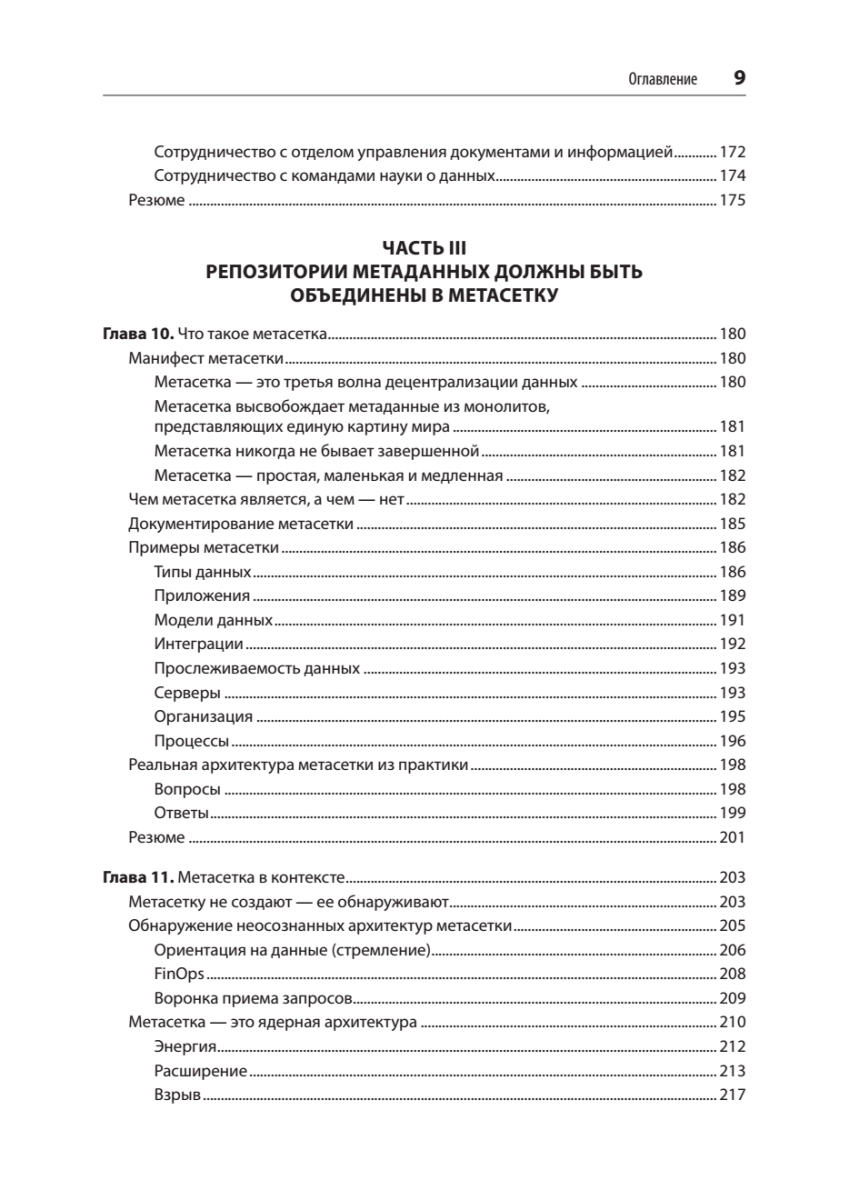 Метаданные есть, а целостной картины ИТ-ландшафта нет: зачем компаниям метасетка - 6 Метаданные есть, а целостной картины ИТ-ландшафта нет: зачем компаниям метасетка - 6