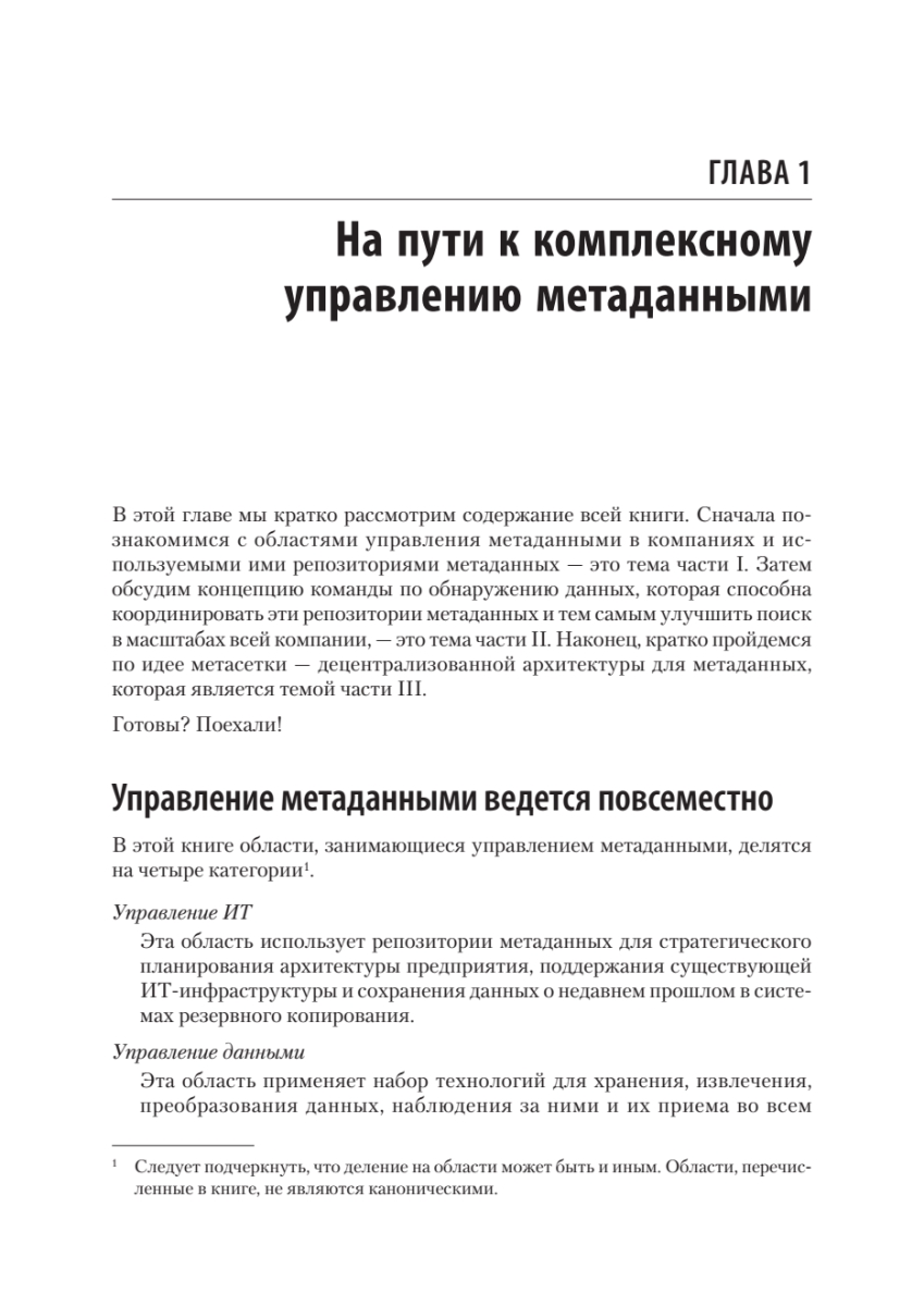 Метаданные есть, а целостной картины ИТ-ландшафта нет: зачем компаниям метасетка - 8 Метаданные есть, а целостной картины ИТ-ландшафта нет: зачем компаниям метасетка - 8