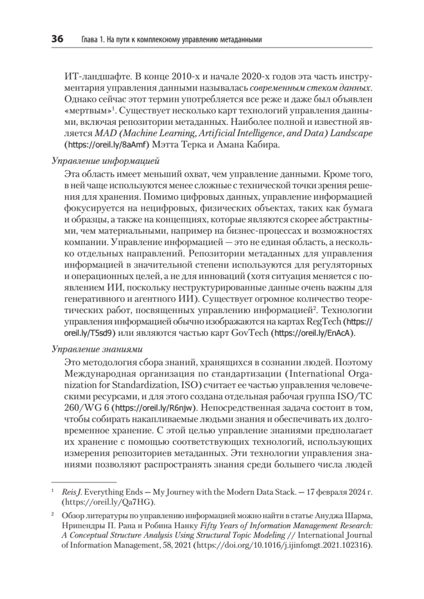 Метаданные есть, а целостной картины ИТ-ландшафта нет: зачем компаниям метасетка - 9 Метаданные есть, а целостной картины ИТ-ландшафта нет: зачем компаниям метасетка - 9