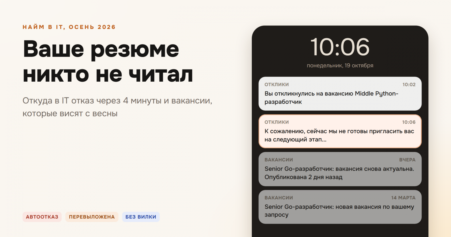 Ваше резюме никто не читал. Откуда в IT отказ через 4 минуты и вакансии, которые висят с весны - 1 Ваше резюме никто не читал. Откуда в IT отказ через 4 минуты и вакансии, которые висят с весны - 1