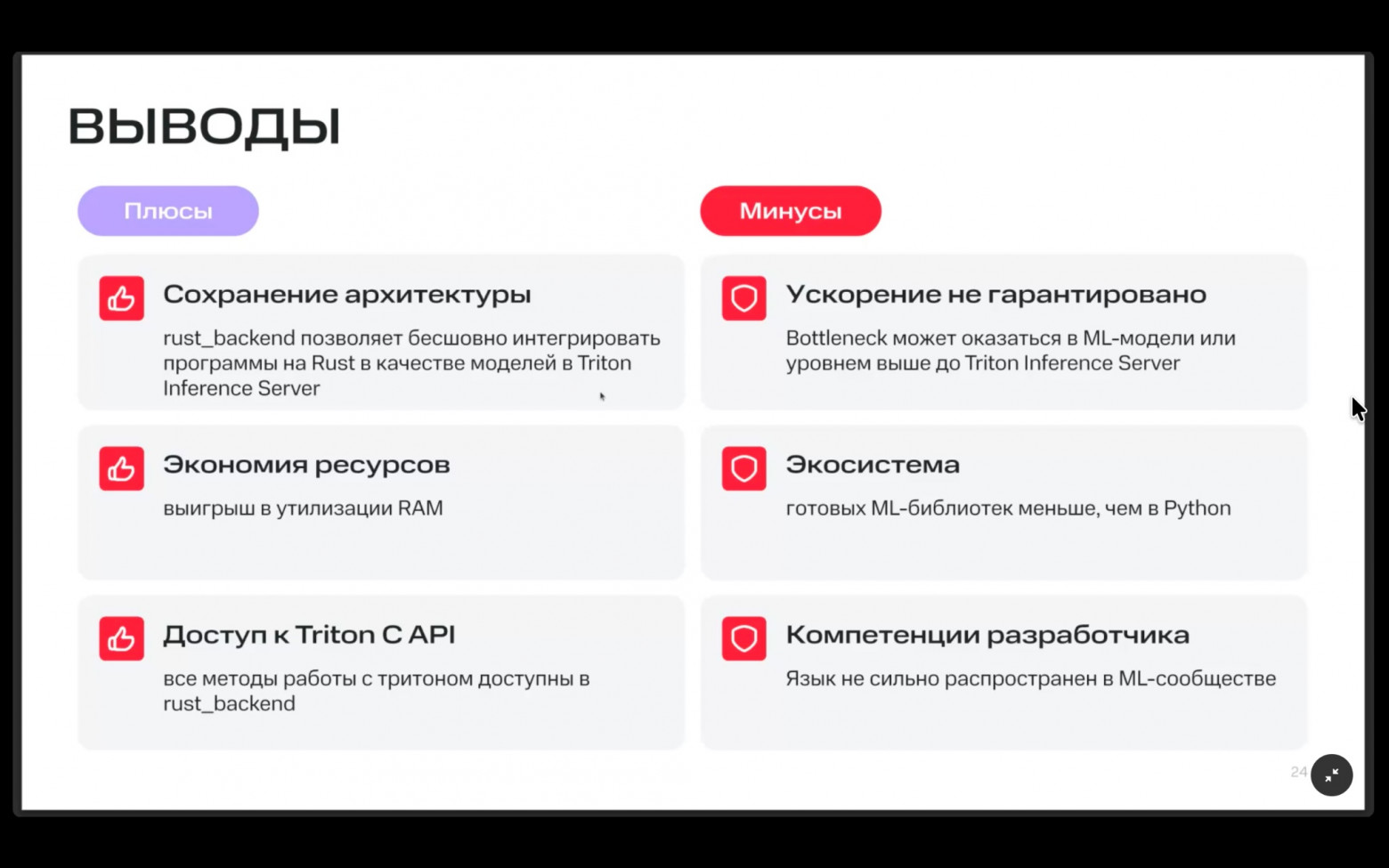 Все уходят на Rust: в ML c Python, в бэкенде с Java, в микроконтроллерах - 10