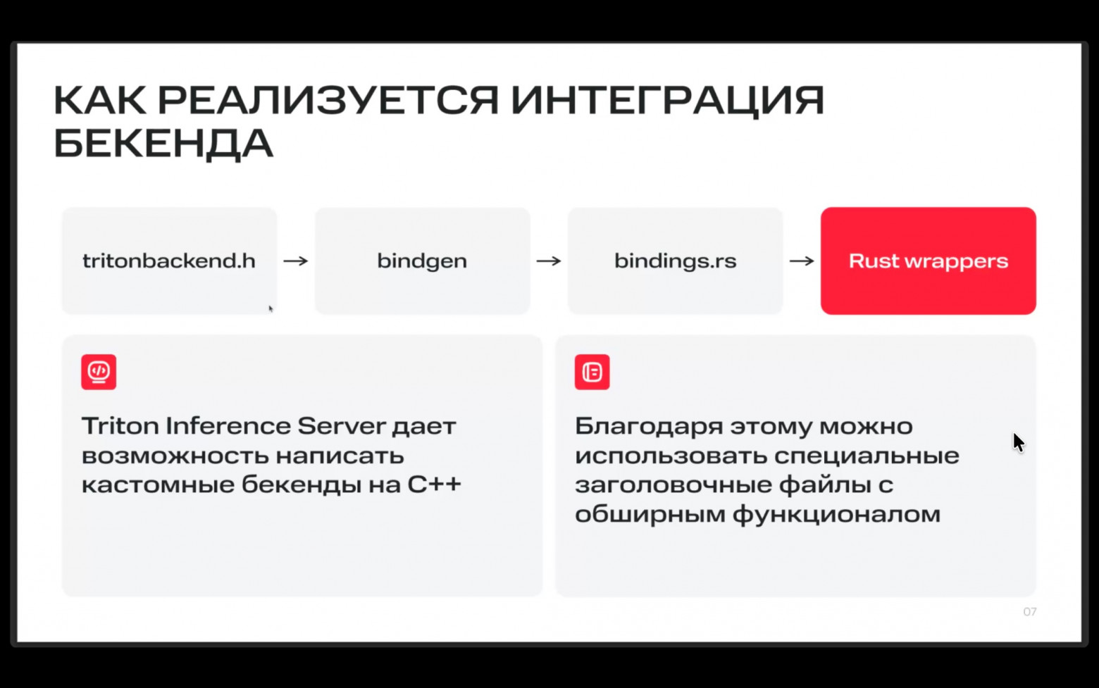 Все уходят на Rust: в ML c Python, в бэкенде с Java, в микроконтроллерах - 4