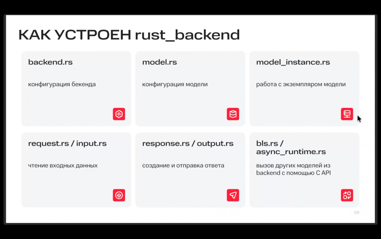Все уходят на Rust: в ML c Python, в бэкенде с Java, в микроконтроллерах - 5
