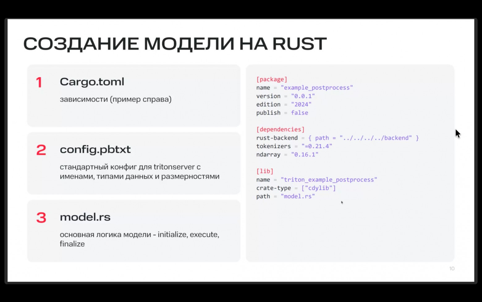 Все уходят на Rust: в ML c Python, в бэкенде с Java, в микроконтроллерах - 6