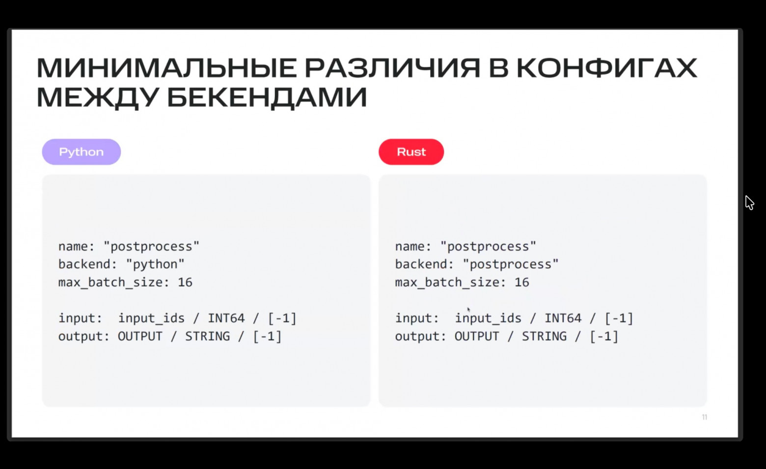 Все уходят на Rust: в ML c Python, в бэкенде с Java, в микроконтроллерах - 7