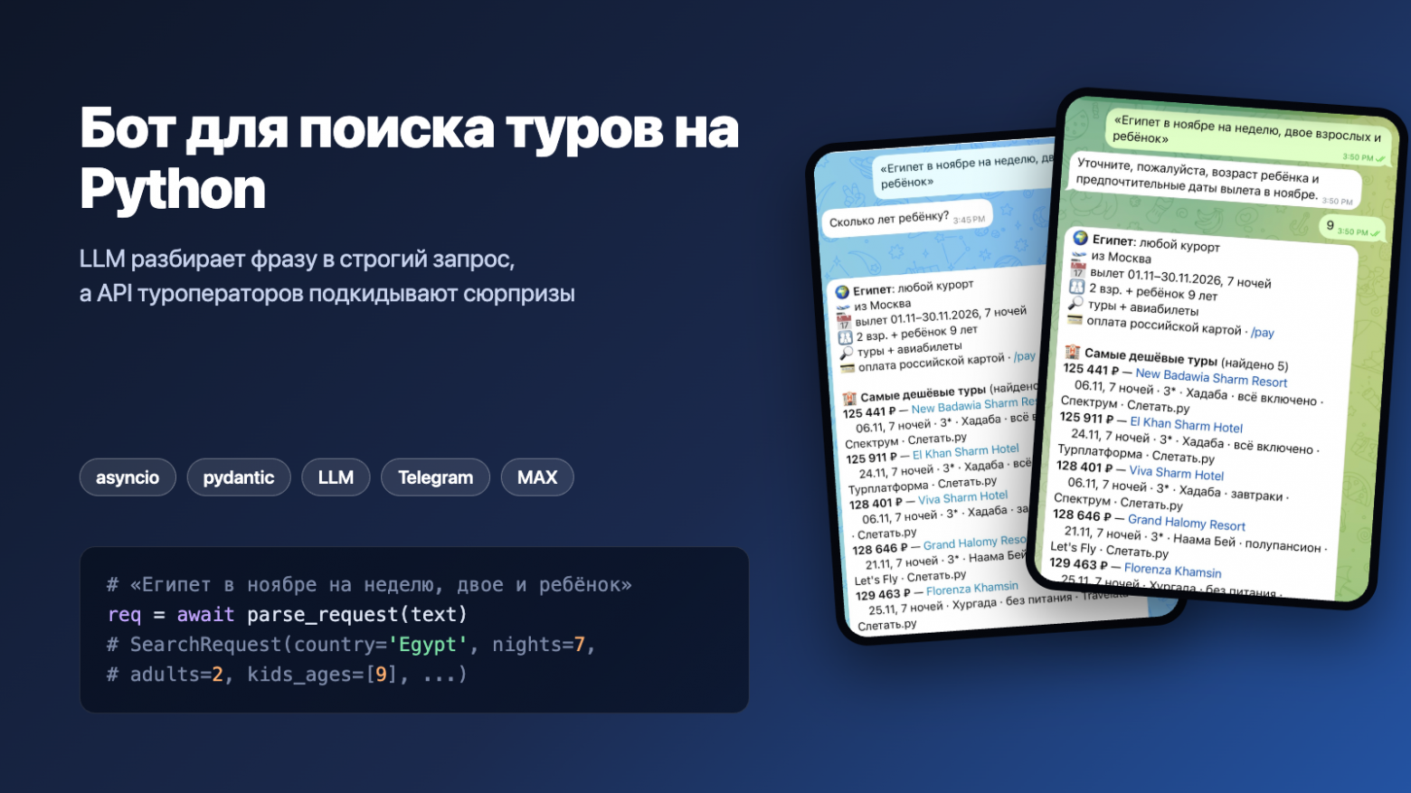 Бот для поиска туров на Python: LLM разбирает запрос, а API туроператоров подкидывают сюрпризы - 1 Бот для поиска туров на Python: LLM разбирает запрос, а API туроператоров подкидывают сюрпризы - 1
