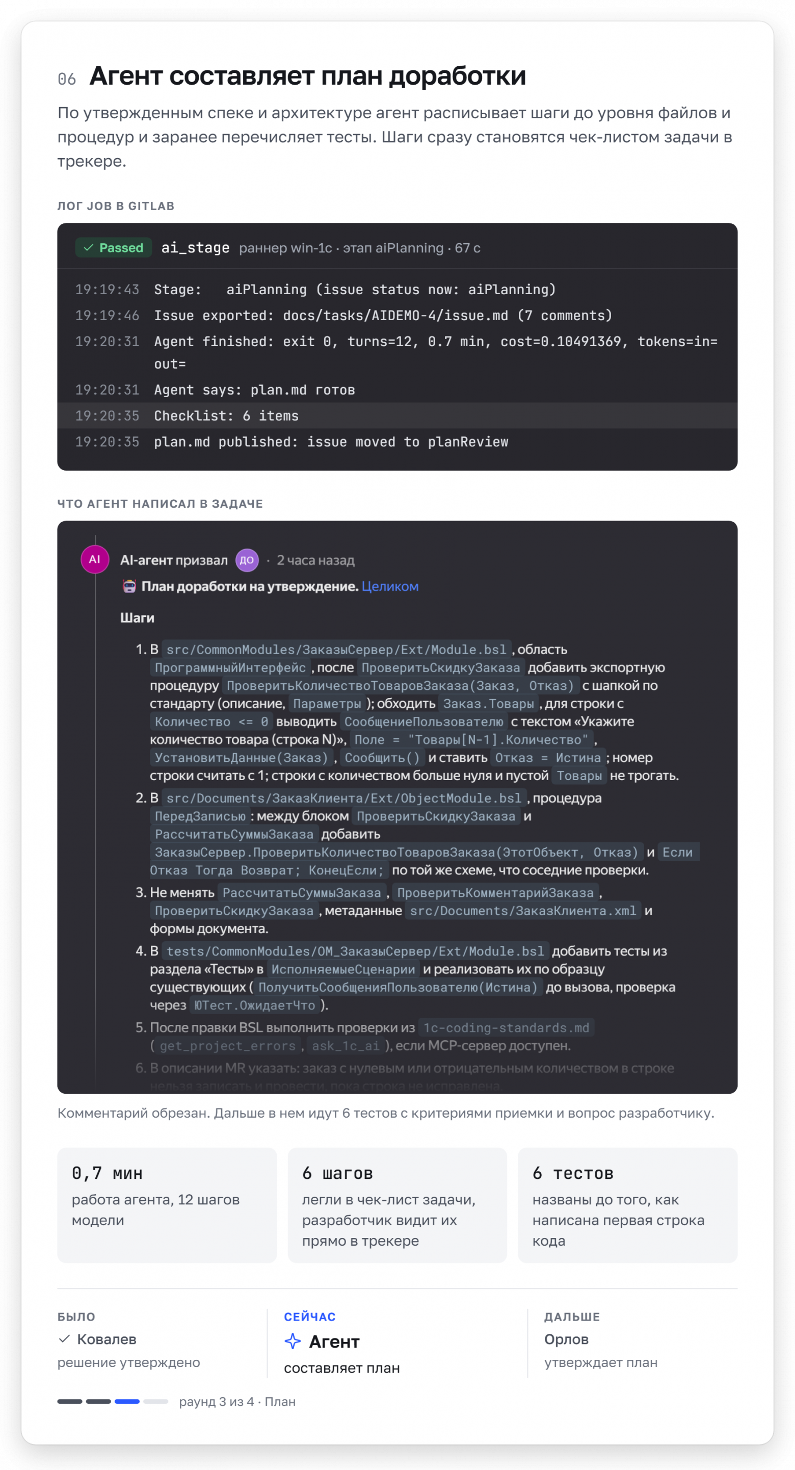 ИИ в разработке на 1С: не чат, а процесс - 10 ИИ в разработке на 1С: не чат, а процесс - 10