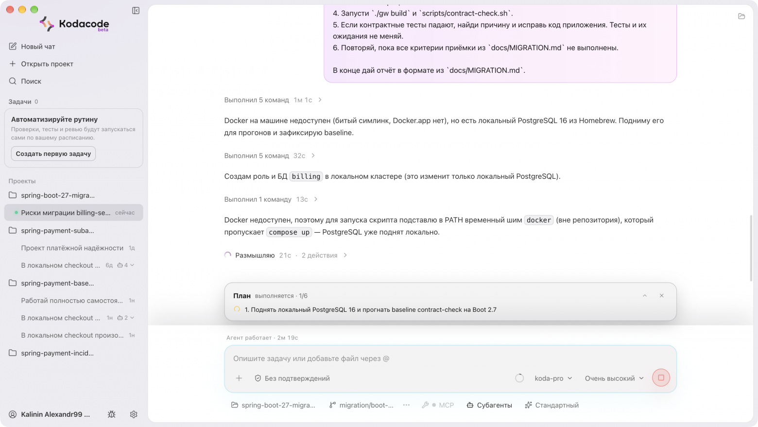 Docker недоступен: агент поднимает локальный PostgreSQL и фиксирует исходный результат