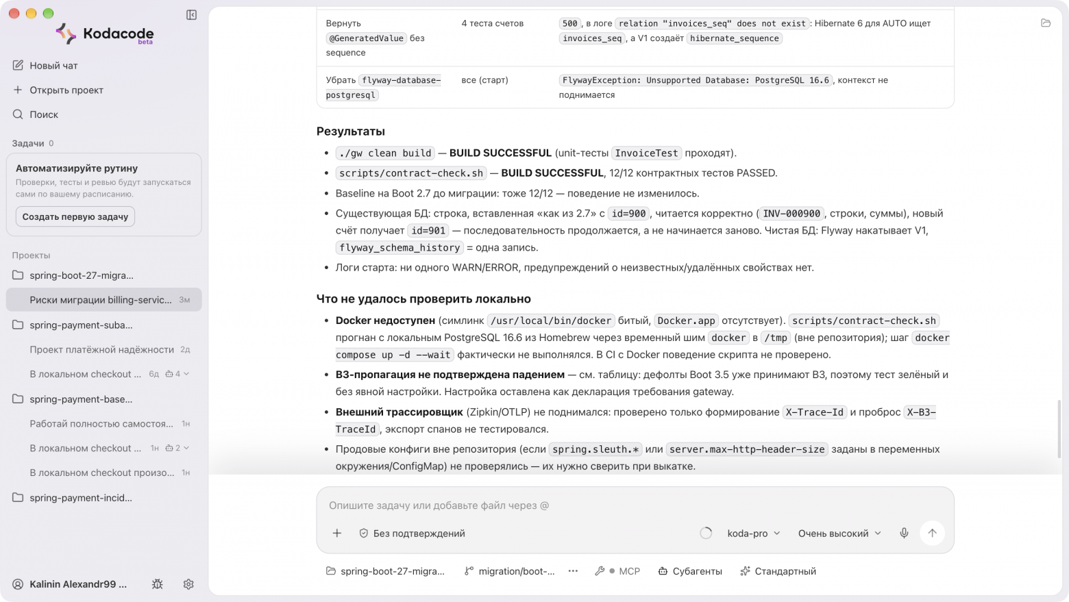 Результаты из отчёта агента