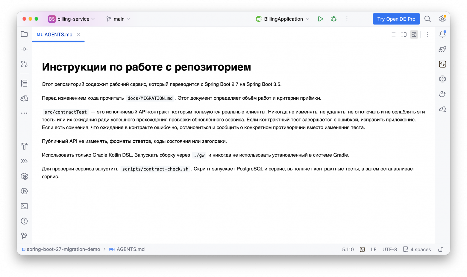 AGENTS.md: тесты в src/contractTest менять нельзя, при конфликте — остановиться и сообщить