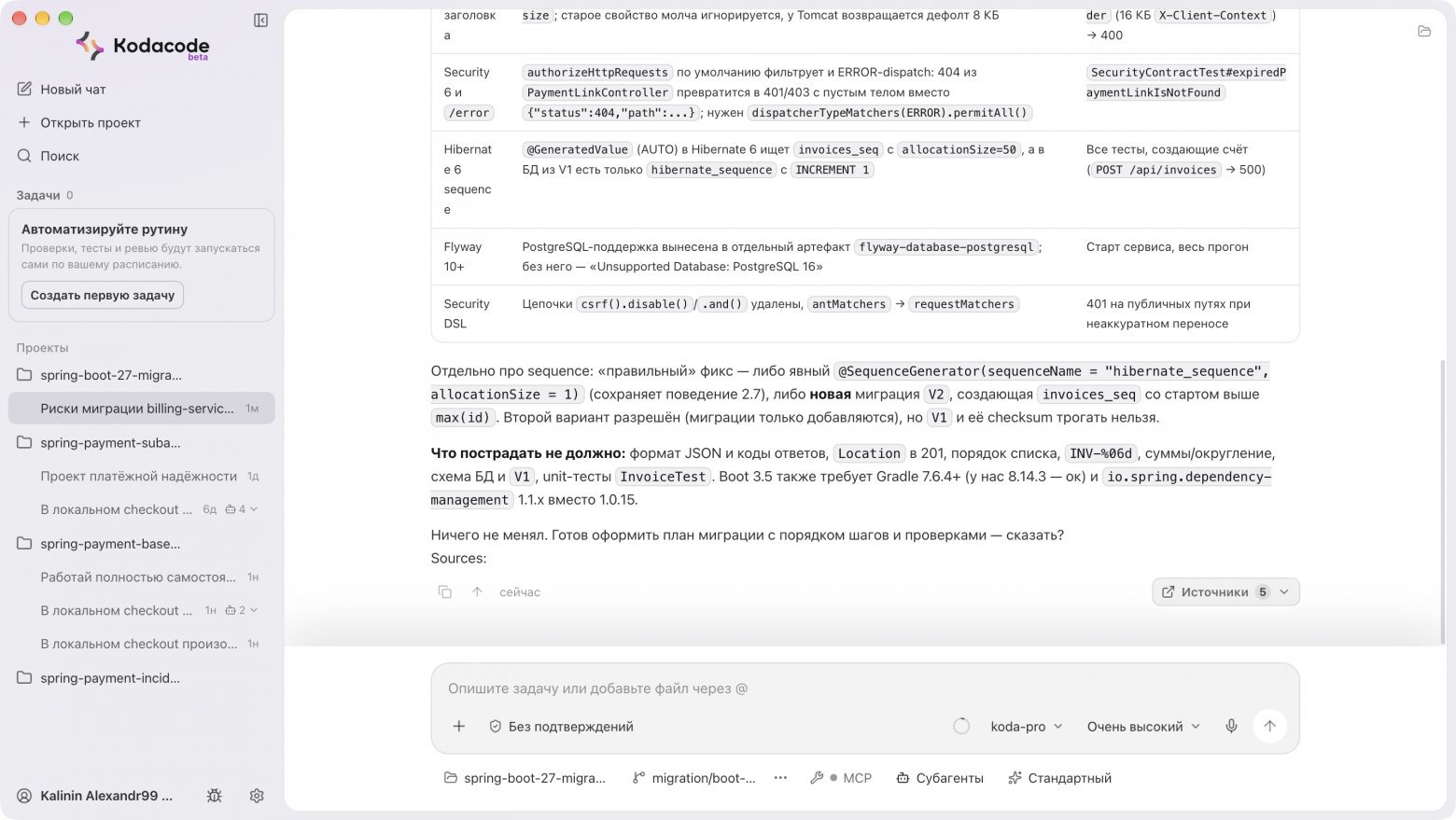 Варианты фикса для sequence и что пострадать не должно