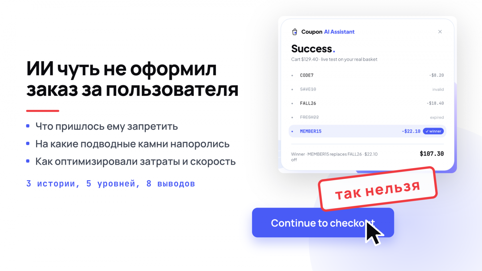 Год назад наш ИИ чуть не оформил заказ за пользователя.