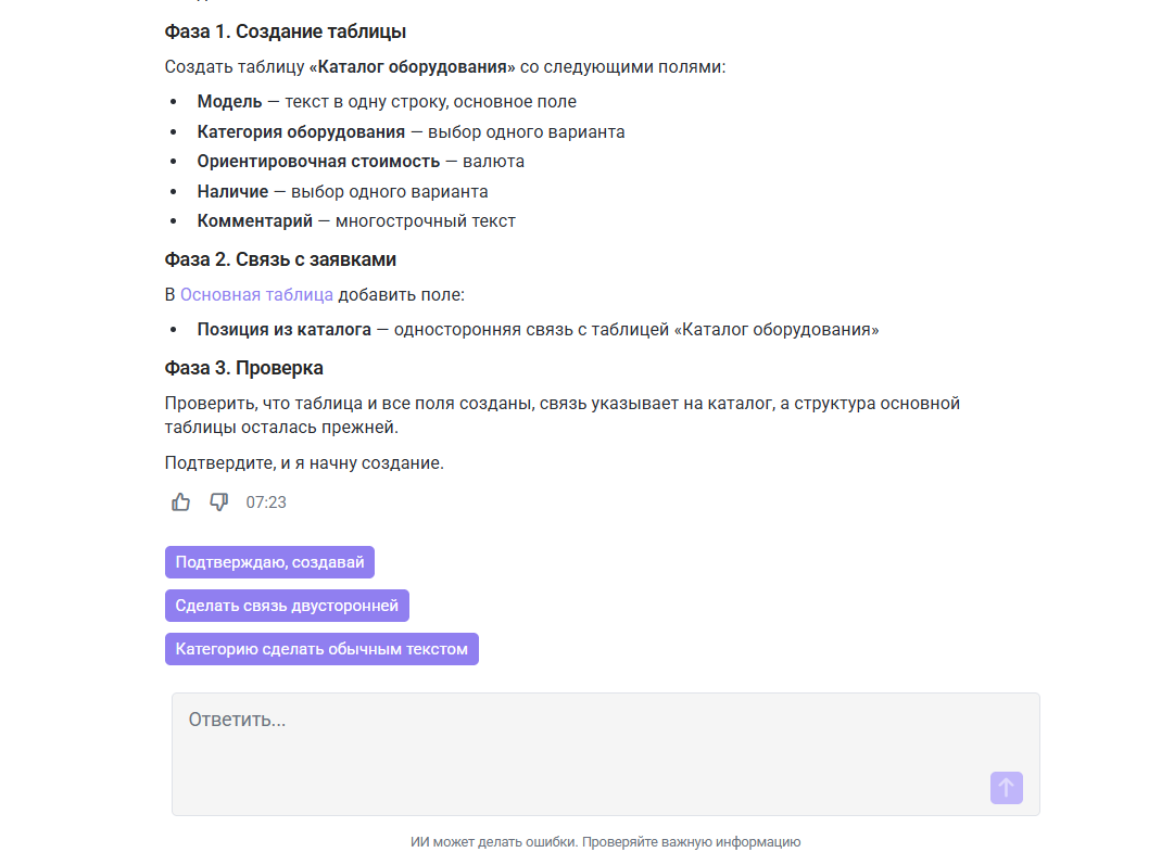 «Таблицу мне запили!»: как работает новый ИИ-ассистент MWS Tables - 16 «Таблицу мне запили!»: как работает новый ИИ-ассистент MWS Tables - 16