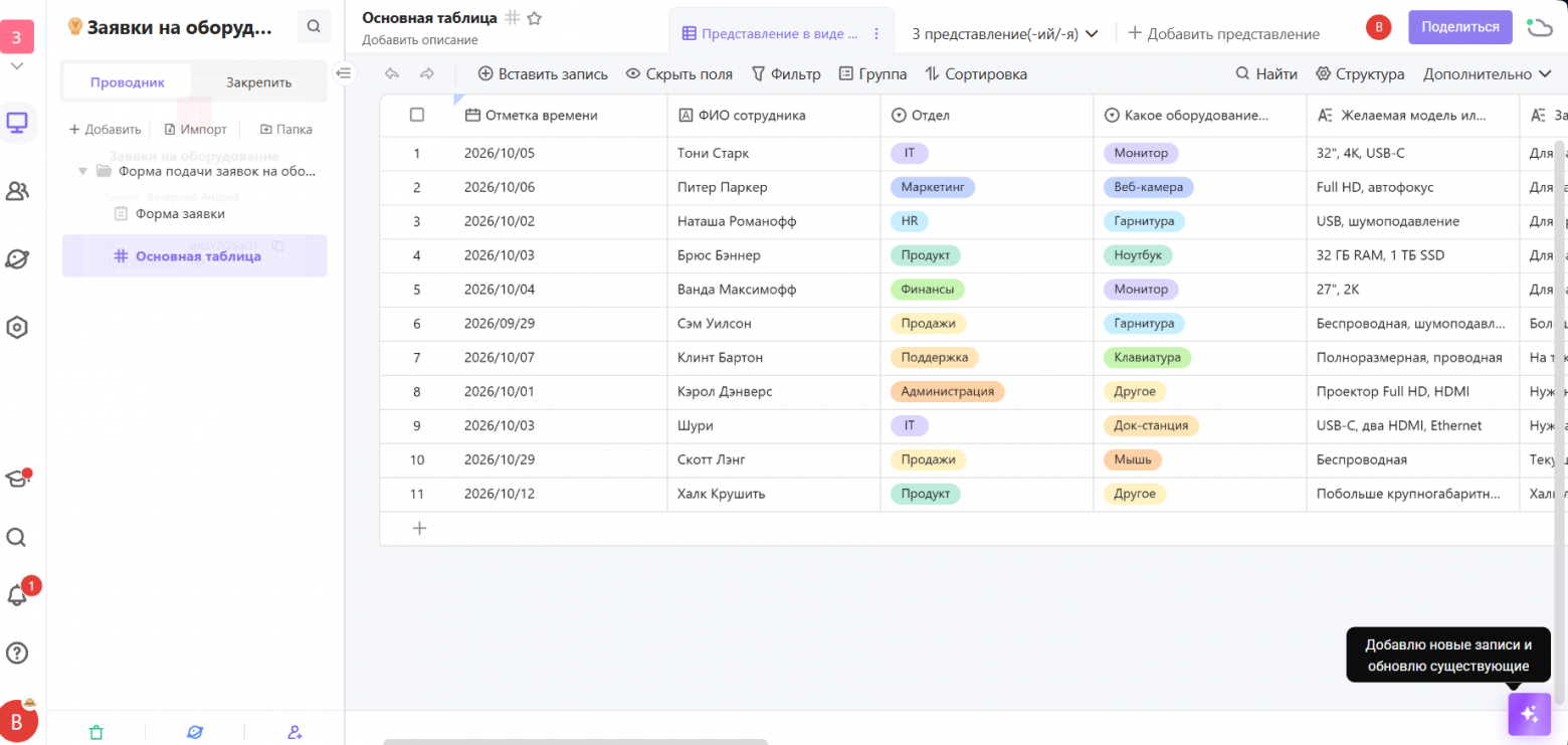 «Таблицу мне запили!»: как работает новый ИИ-ассистент MWS Tables - 2 «Таблицу мне запили!»: как работает новый ИИ-ассистент MWS Tables - 2