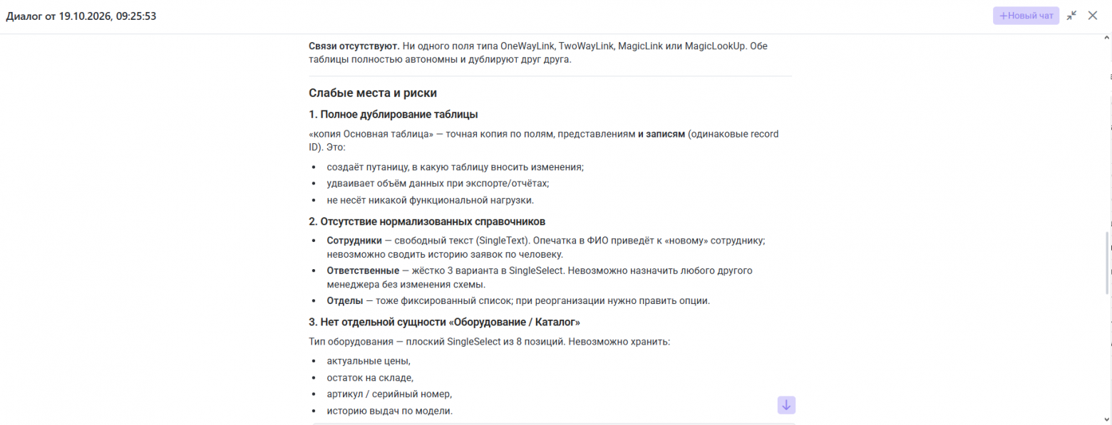 «Таблицу мне запили!»: как работает новый ИИ-ассистент MWS Tables - 6 «Таблицу мне запили!»: как работает новый ИИ-ассистент MWS Tables - 6