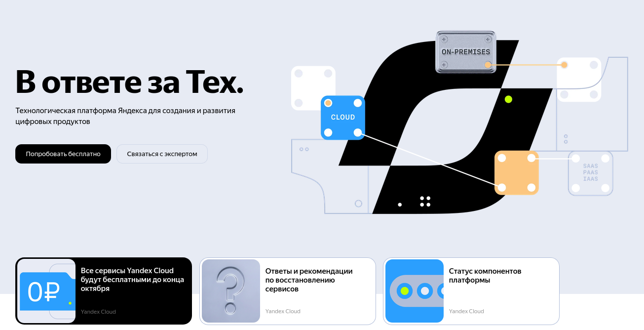 В «Яндексе» восстановили доступ к 90,47% данных клиентов Yandex Cloud - 1 В «Яндексе» восстановили доступ к 90,47% данных клиентов Yandex Cloud - 1