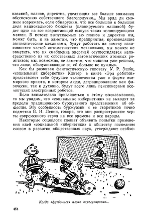 Страница из книги «Быстрее мысли»