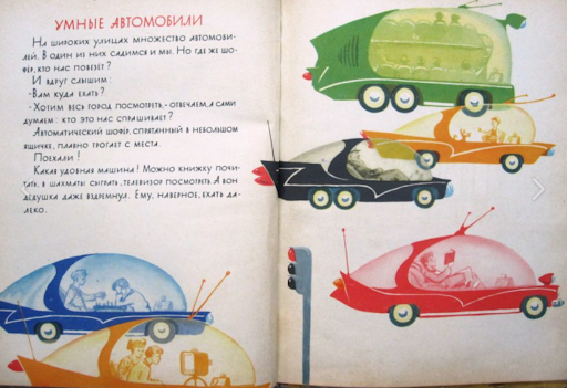 К беспилотным автомобилям мы также стремимся. В России есть, к примеру, авто от Яндекса, от стартапа Navio и другие проекты, а между Москвой и Санкт-Петербургом курсируют беспилотные грузовики 