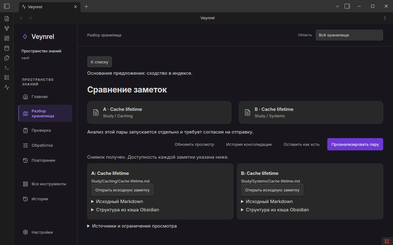 Две одноимённые заметки Cache lifetime в разных разделах хранилища.