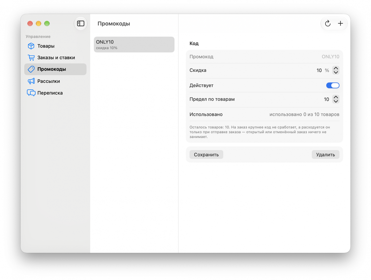 Скриншот mac, админка