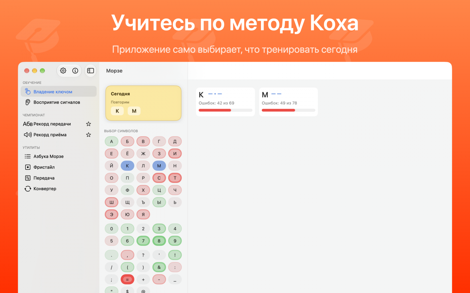 Скриншот AppStore mac, обучение работой с ключо