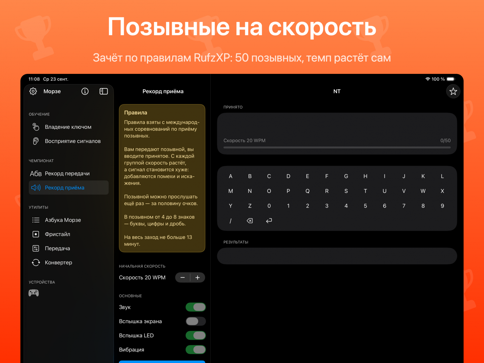 Скриншот AppStore iPad, тестирование RufzXP