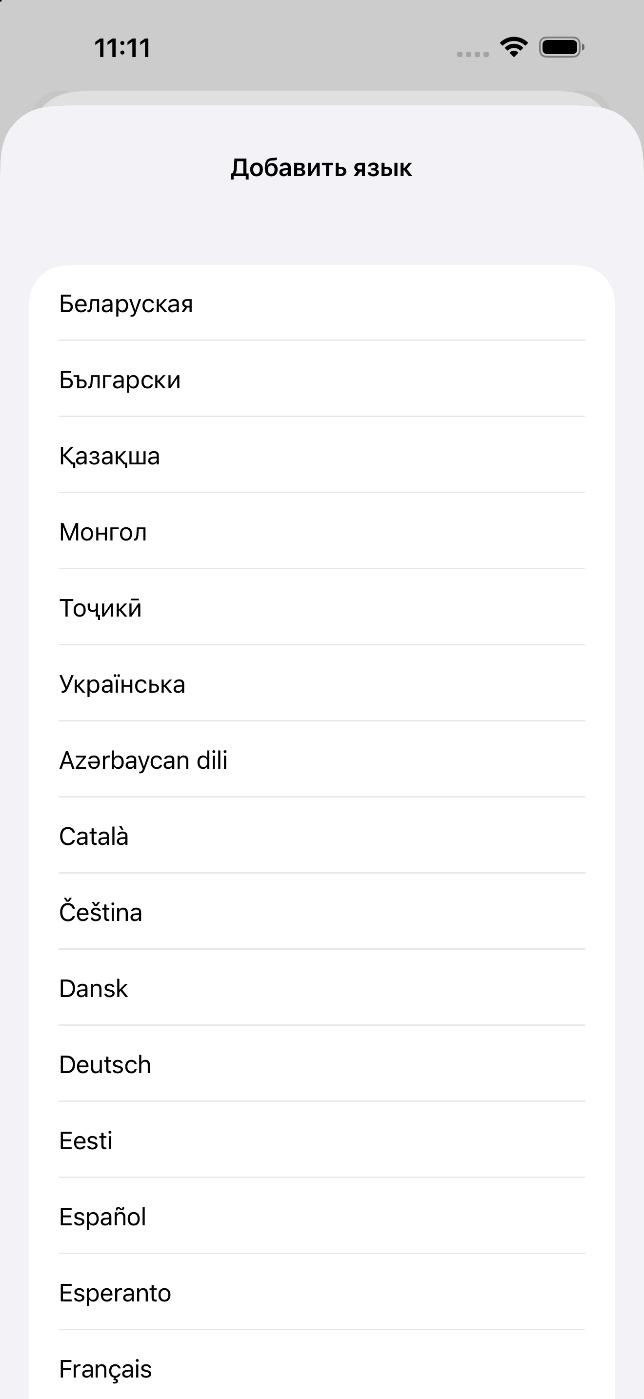 Скриншот настроек азбук Морзе, iPhone