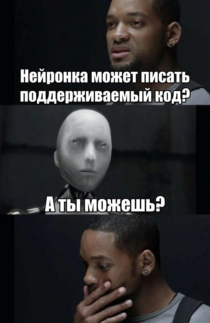 Я боюсь работать без ИИ - 6 Я боюсь работать без ИИ - 6
