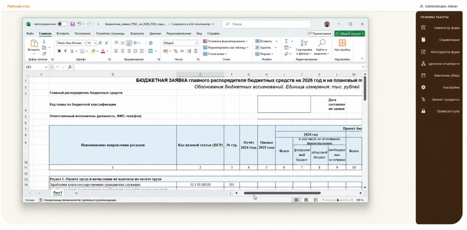 Smart Forms Pro: 10 преимуществ нового инструмента для подготовки отчетности - 3 Smart Forms Pro: 10 преимуществ нового инструмента для подготовки отчетности - 3