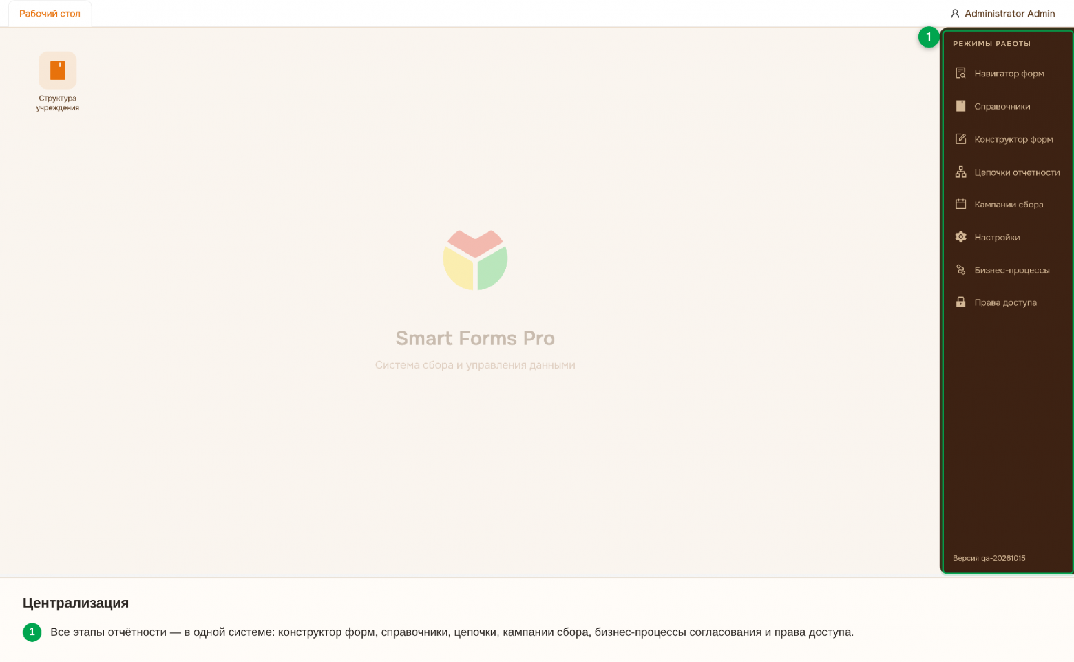 Smart Forms Pro: 10 преимуществ нового инструмента для подготовки отчетности - 6 Smart Forms Pro: 10 преимуществ нового инструмента для подготовки отчетности - 6