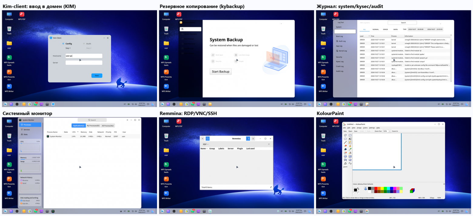 kylin-v11-apps-system