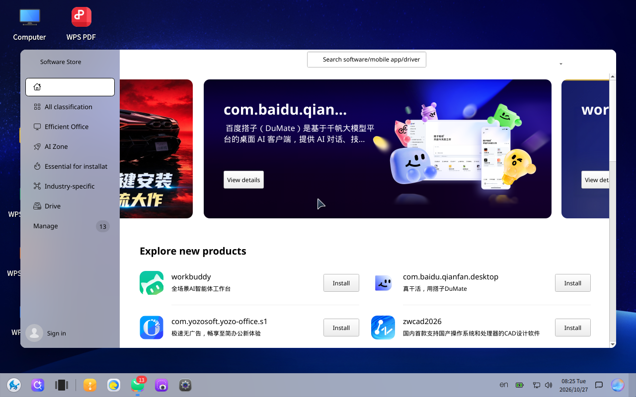 kylin-v11-software-store