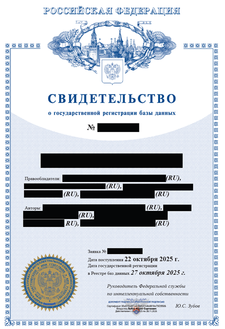 Форма свидетельства на базу данных