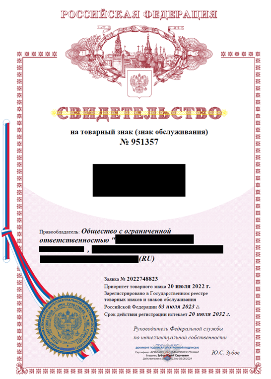 Форма свидетельства на товарный знак