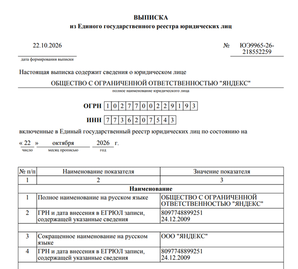 Пример выписки из ЕГРН с указанием фирменного наименования компании