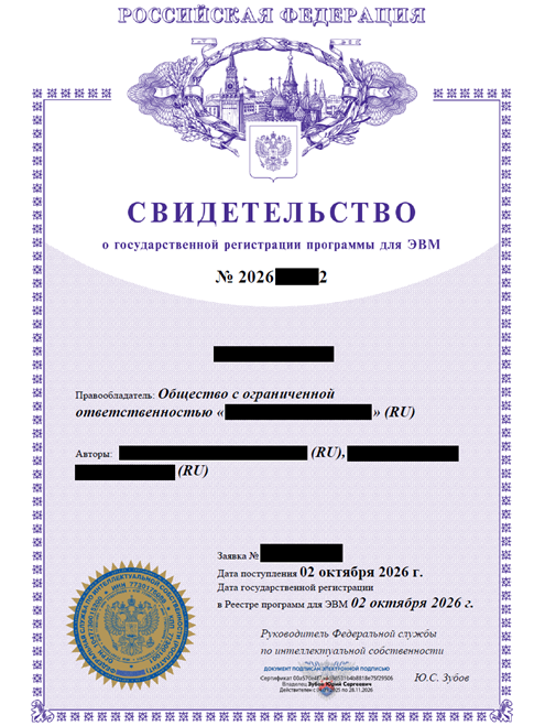 Форма свидетельства на программу для ЭВМ