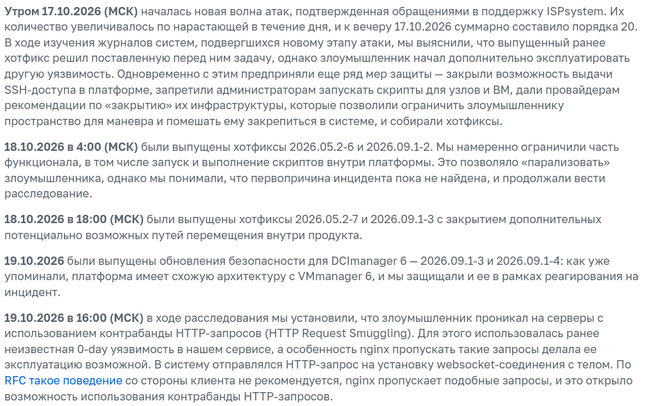 В ISPsystem раскрыли детали инцидента с уязвимостью нулевого дня в VMmanager - 3