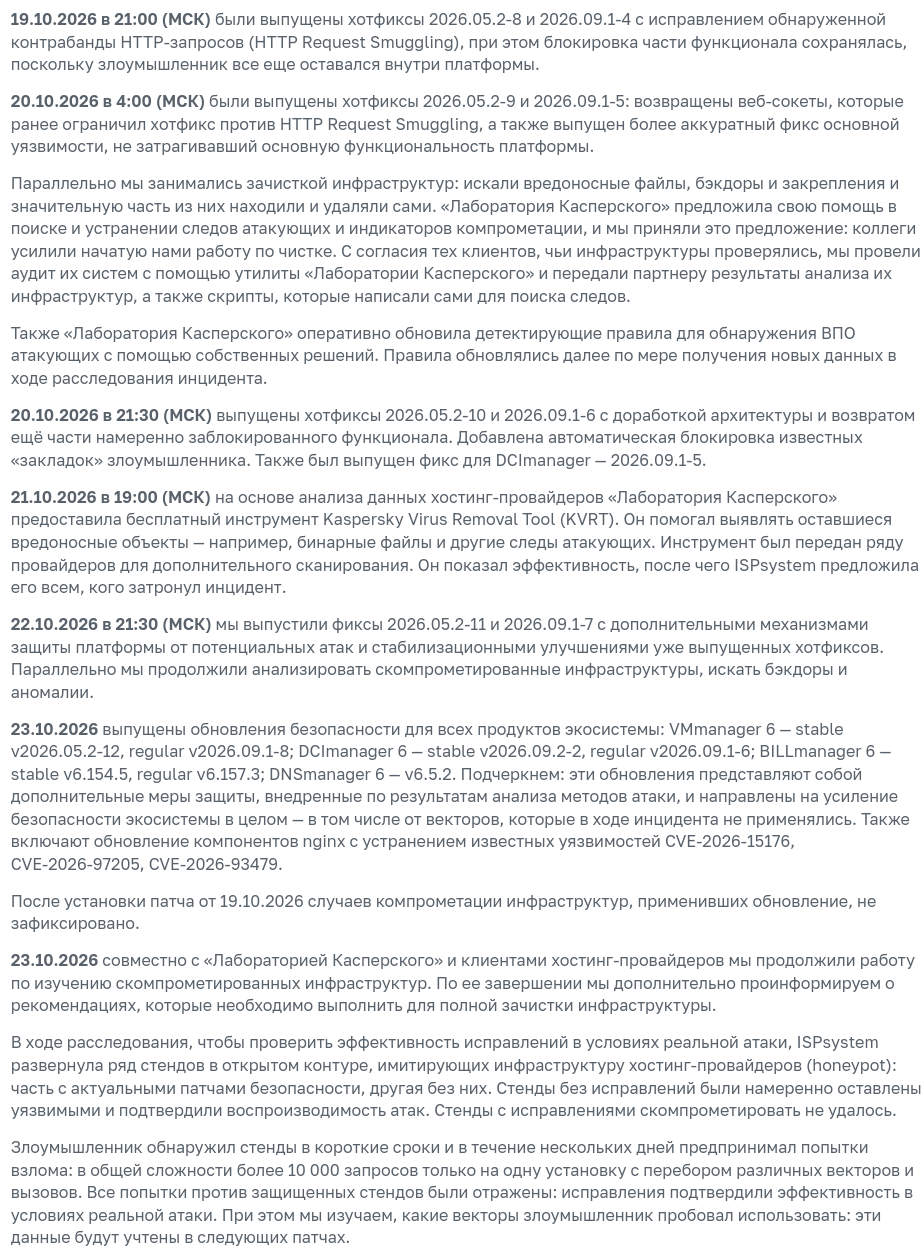 В ISPsystem раскрыли детали инцидента с уязвимостью нулевого дня в VMmanager - 4