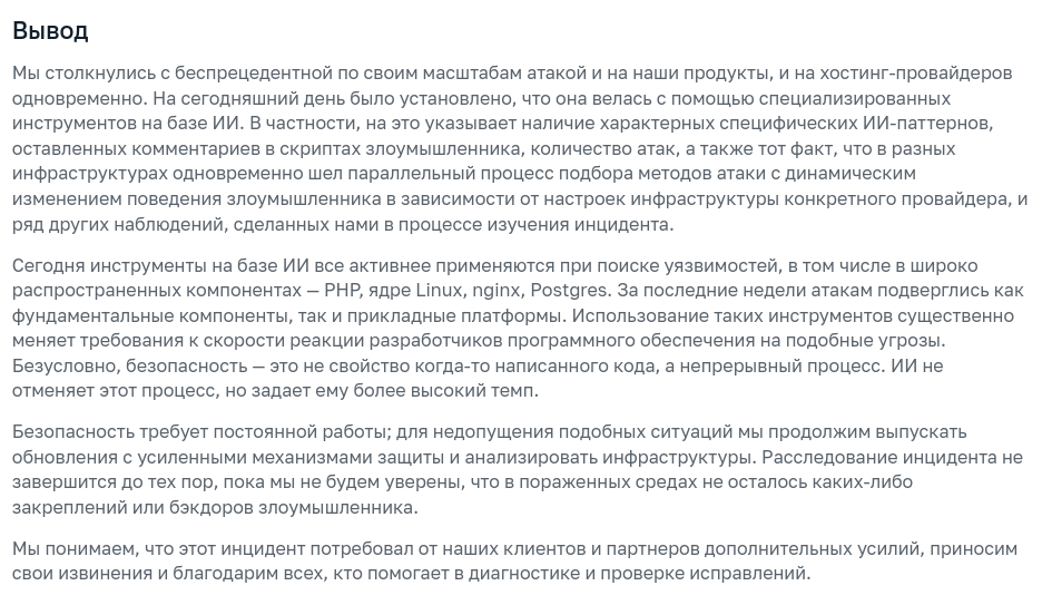 В ISPsystem раскрыли детали инцидента с уязвимостью нулевого дня в VMmanager - 5
