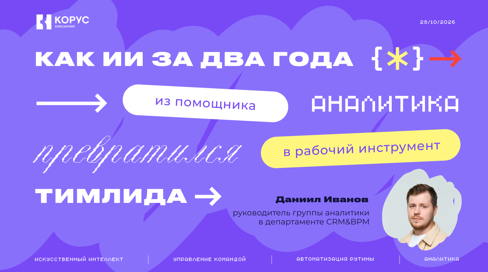 Как ИИ за два года из помощника аналитика превратился в рабочий инструмент тимлида - 1