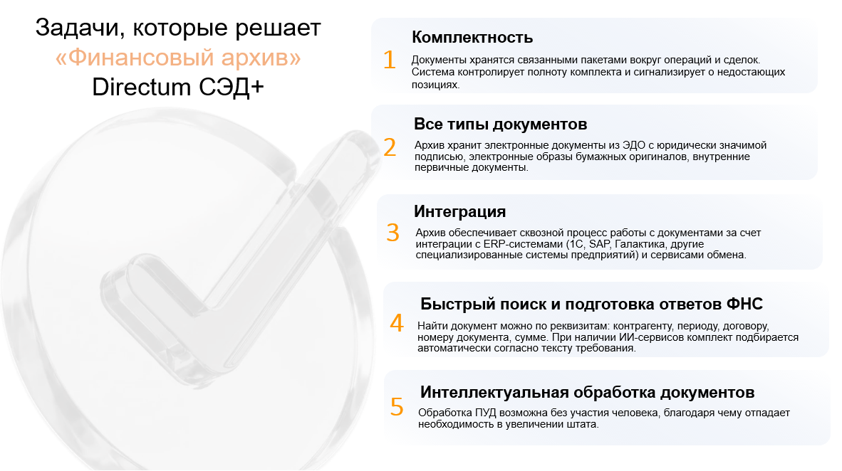 Как выбрать электронный финансовый архив для бухгалтерии: критерии, которые действительно важны - 2 Как выбрать электронный финансовый архив для бухгалтерии: критерии, которые действительно важны - 2
