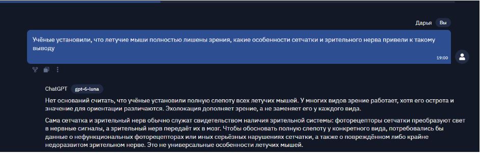 Ответ нельзя понимать как согласие со слепотой мышей. Но и источник описанного «открытия» модель не назвала.  